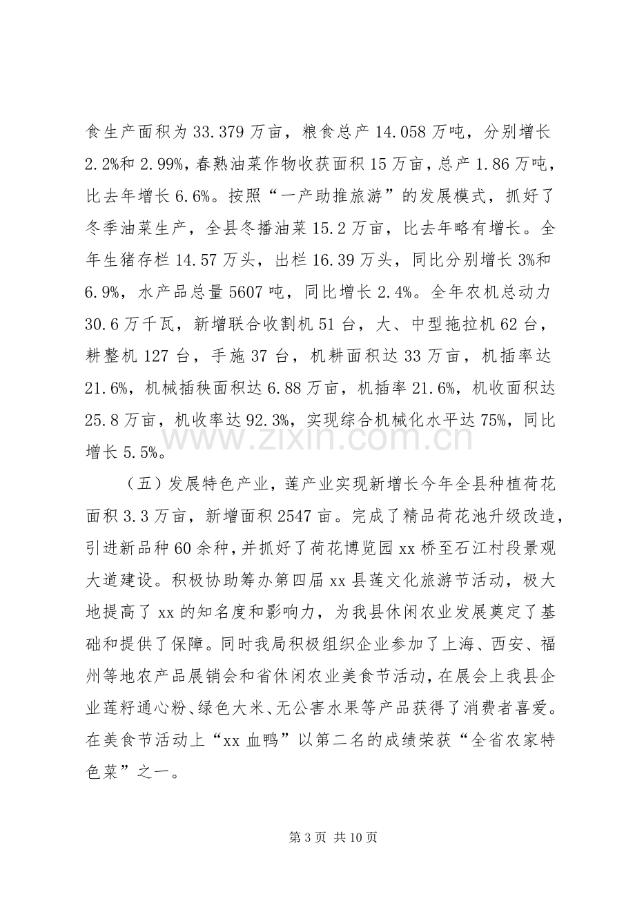 乡镇农业局年度工作总结及工作打算 .docx_第3页