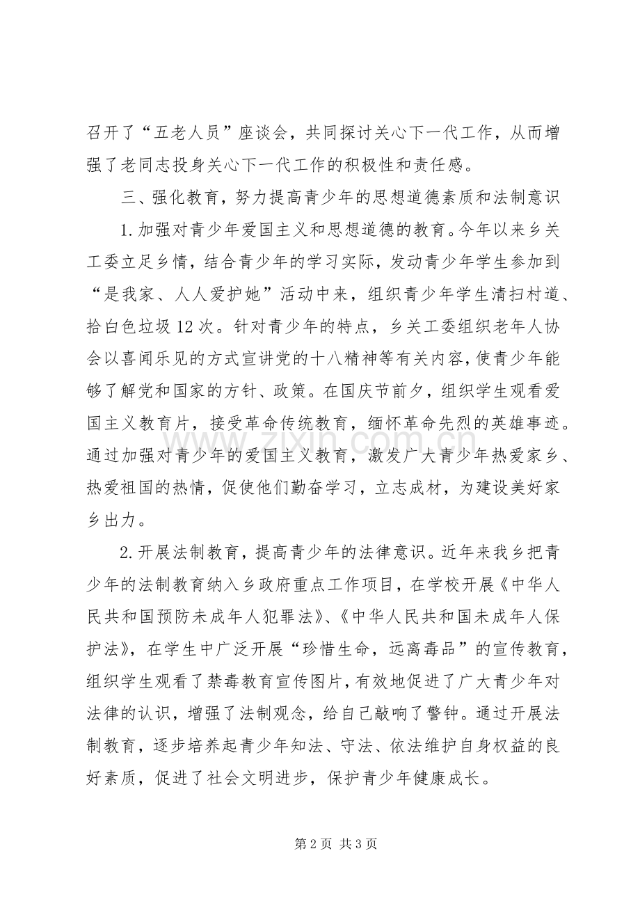 乡镇党委年度关工委工作总结 .docx_第2页