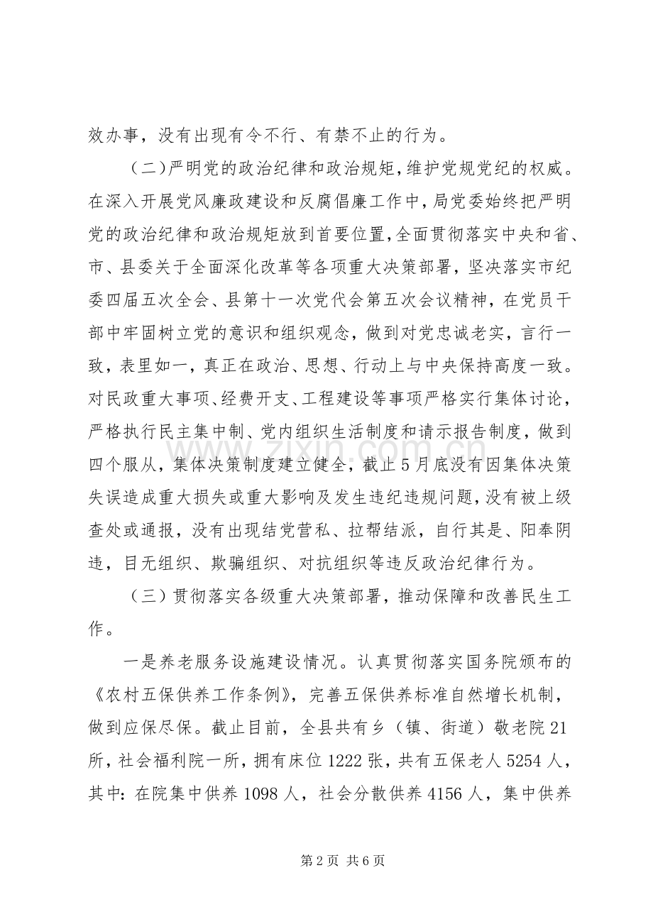 202X年党风廉政建设工作总结 (7).docx_第2页