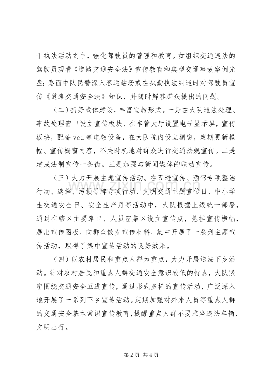 交通民警安全宣传工作总结 .docx_第2页