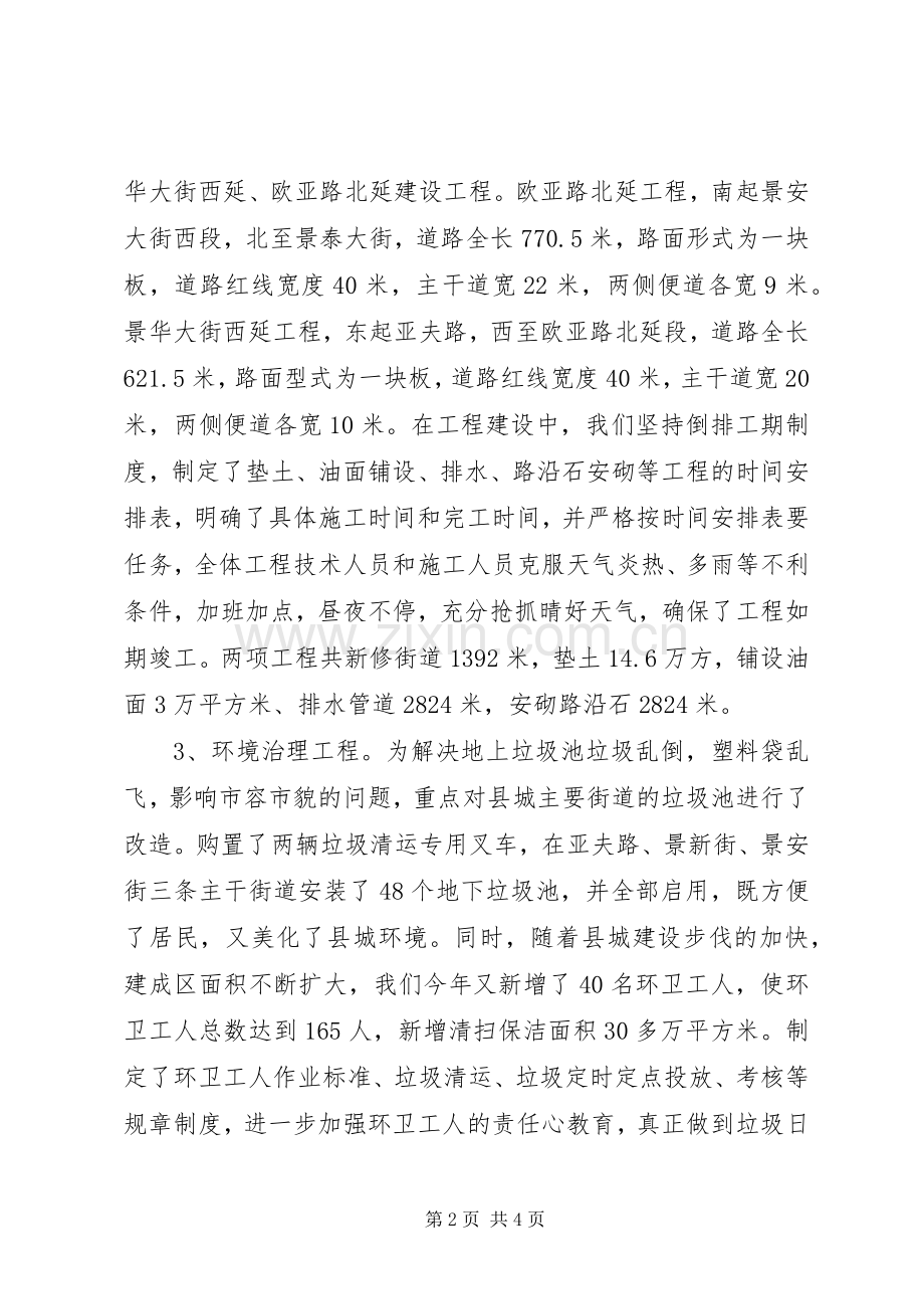 建设局工作年终总结 .docx_第2页