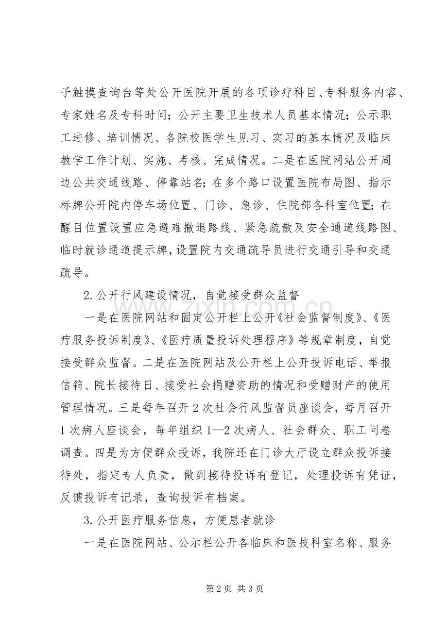 医院院务公开年度工作总结 .docx_第2页