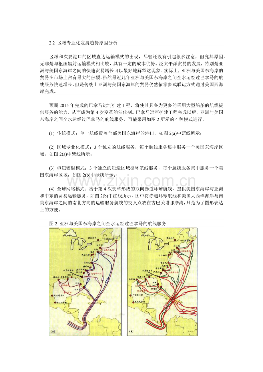 国际集装箱班轮运输发展前景.docx_第3页