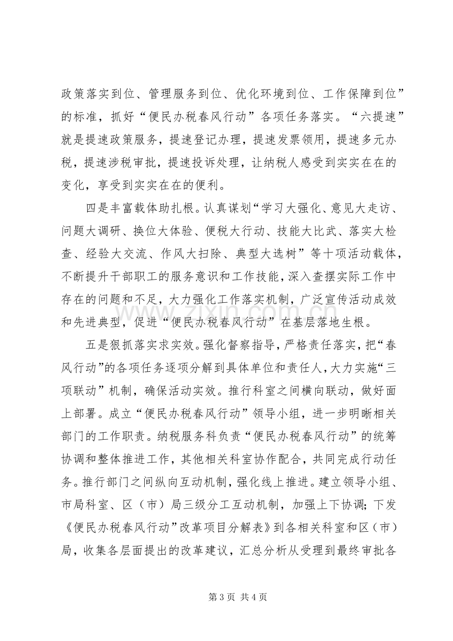 XX县区国税局党的群众路线教育实践活动第一阶段工作总结 .docx_第3页