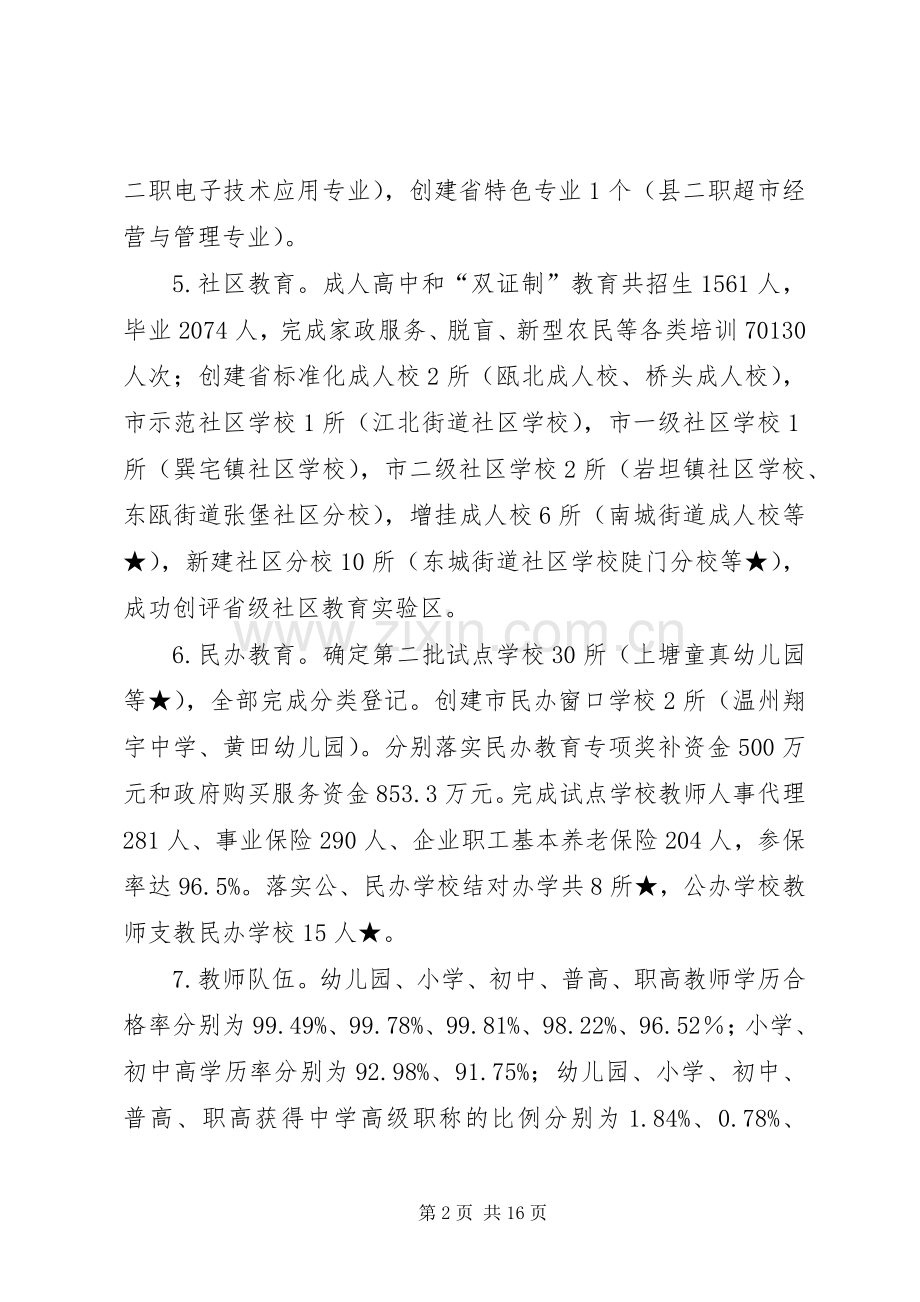 县教育局工作总结报告材料 .docx_第2页