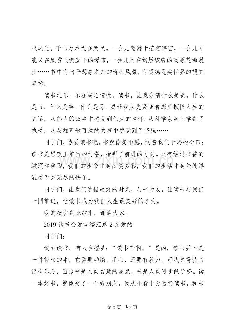 20XX年读书会发言稿汇总.docx_第2页