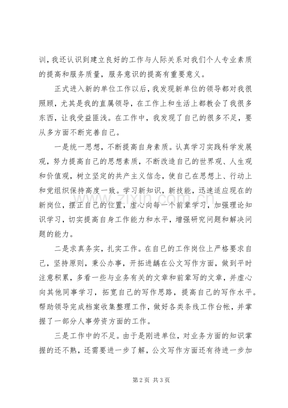 事业单位个人年终工作总结报告 .docx_第2页