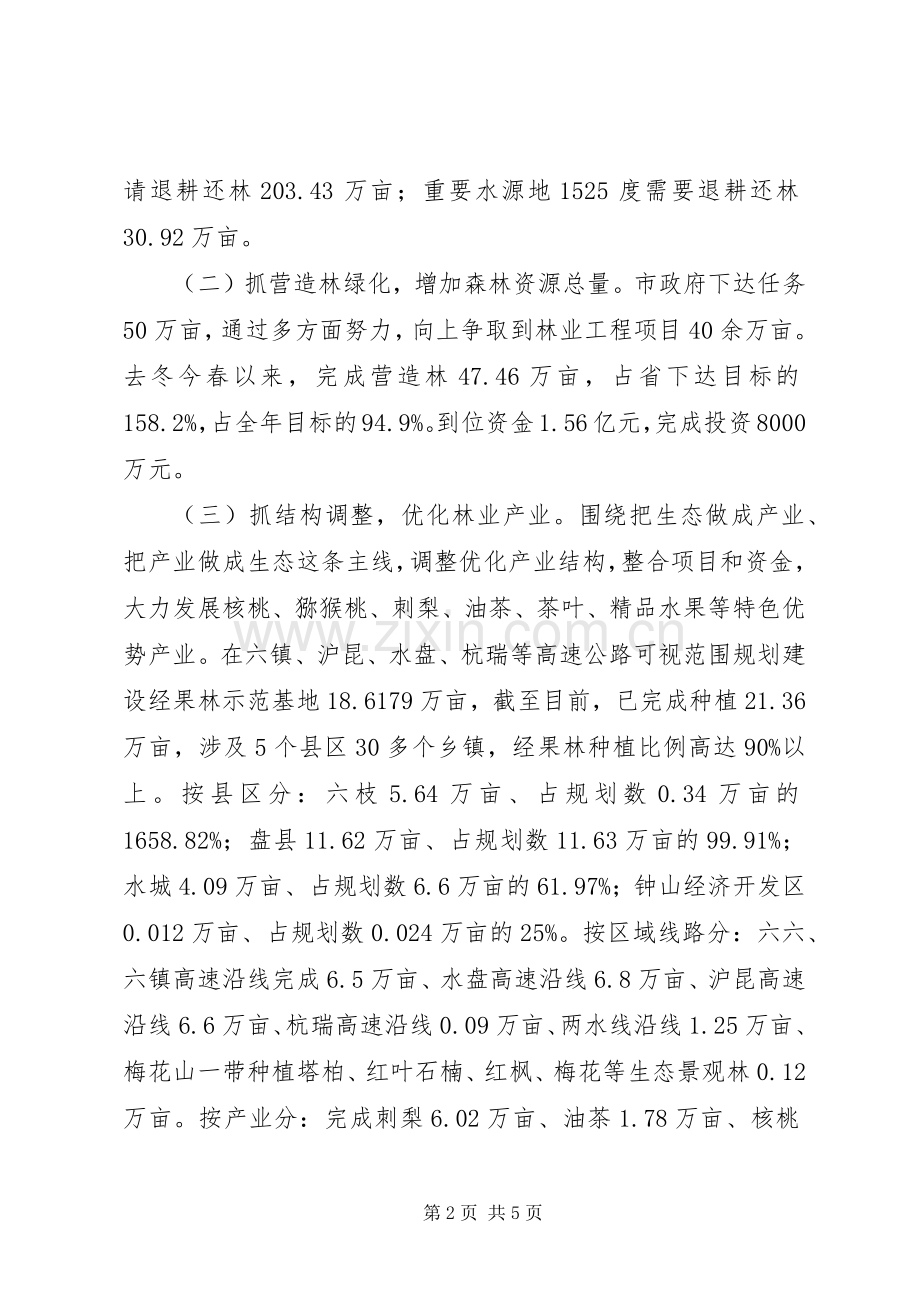 XX市XX年上半年林业工作总结 .docx_第2页