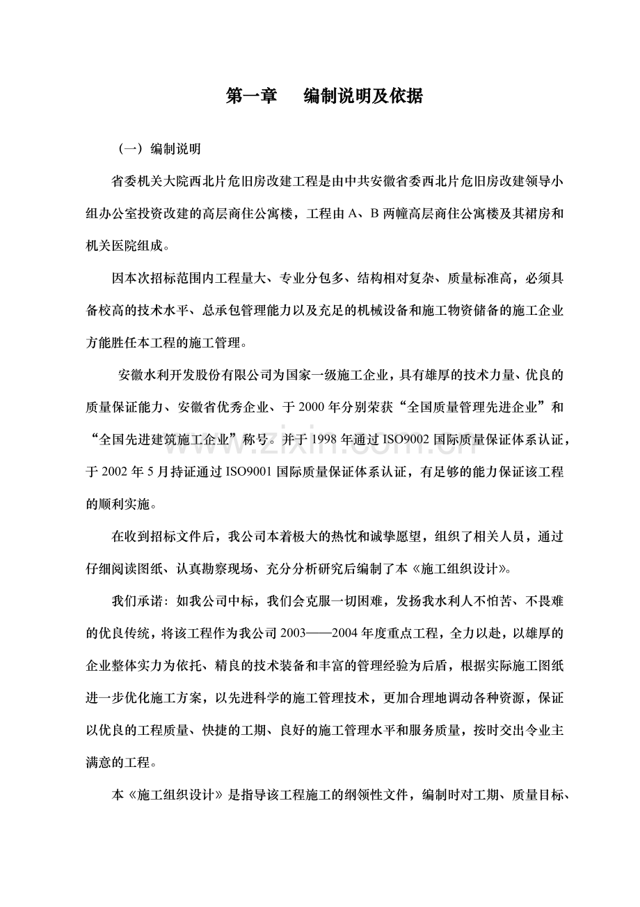 合肥省委机关大院西北片危旧房改建工程施工组织设计-217.docx_第1页