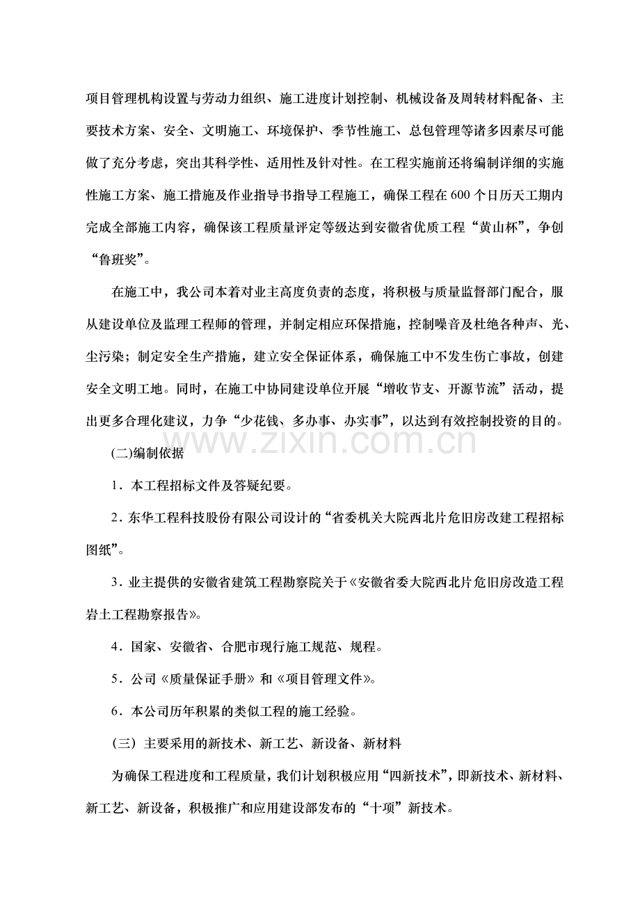 合肥省委机关大院西北片危旧房改建工程施工组织设计-217.docx_第2页