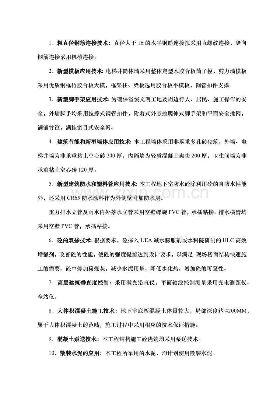 合肥省委机关大院西北片危旧房改建工程施工组织设计-217.docx_第3页