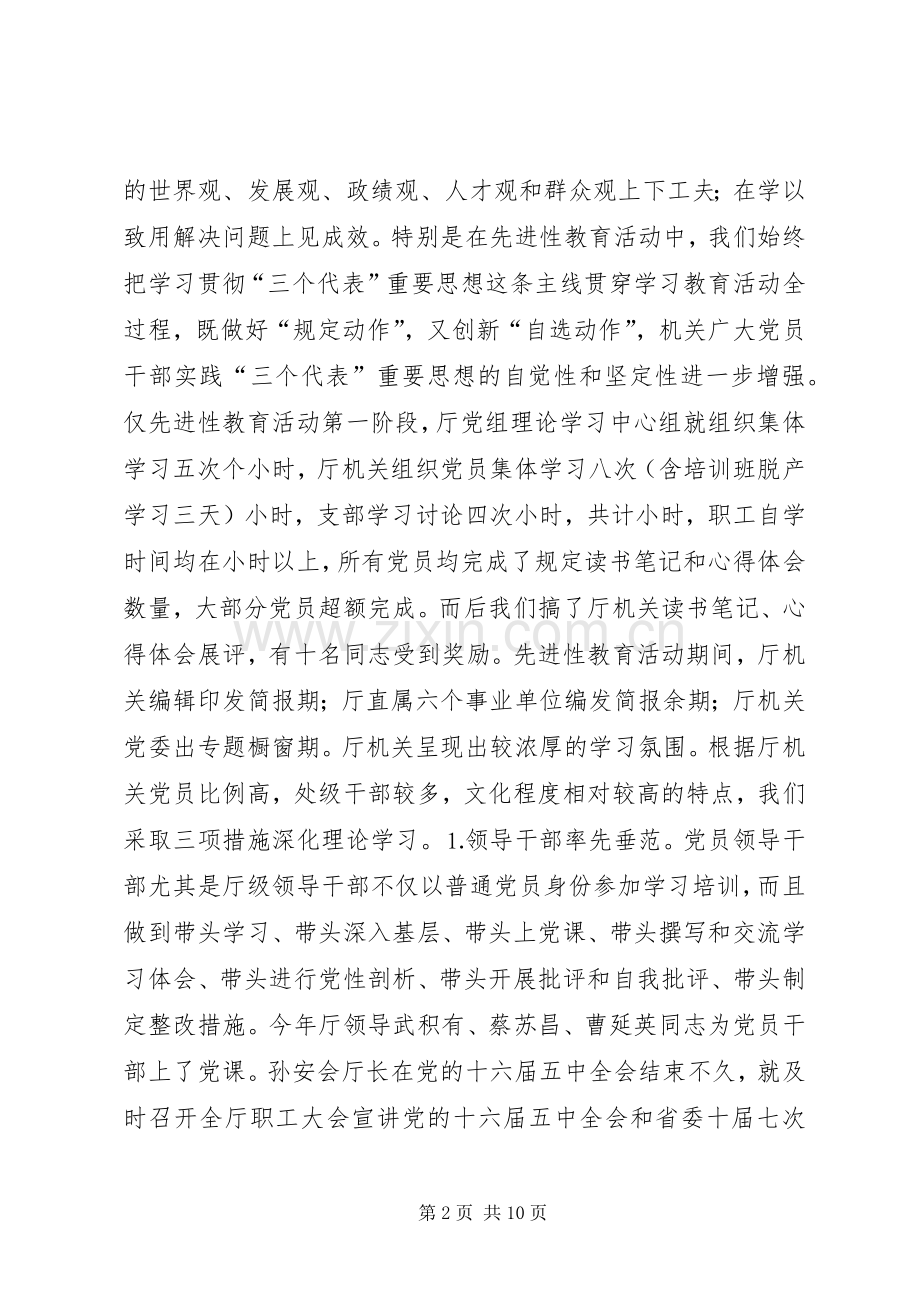 厅机关党委工作总结 .docx_第2页