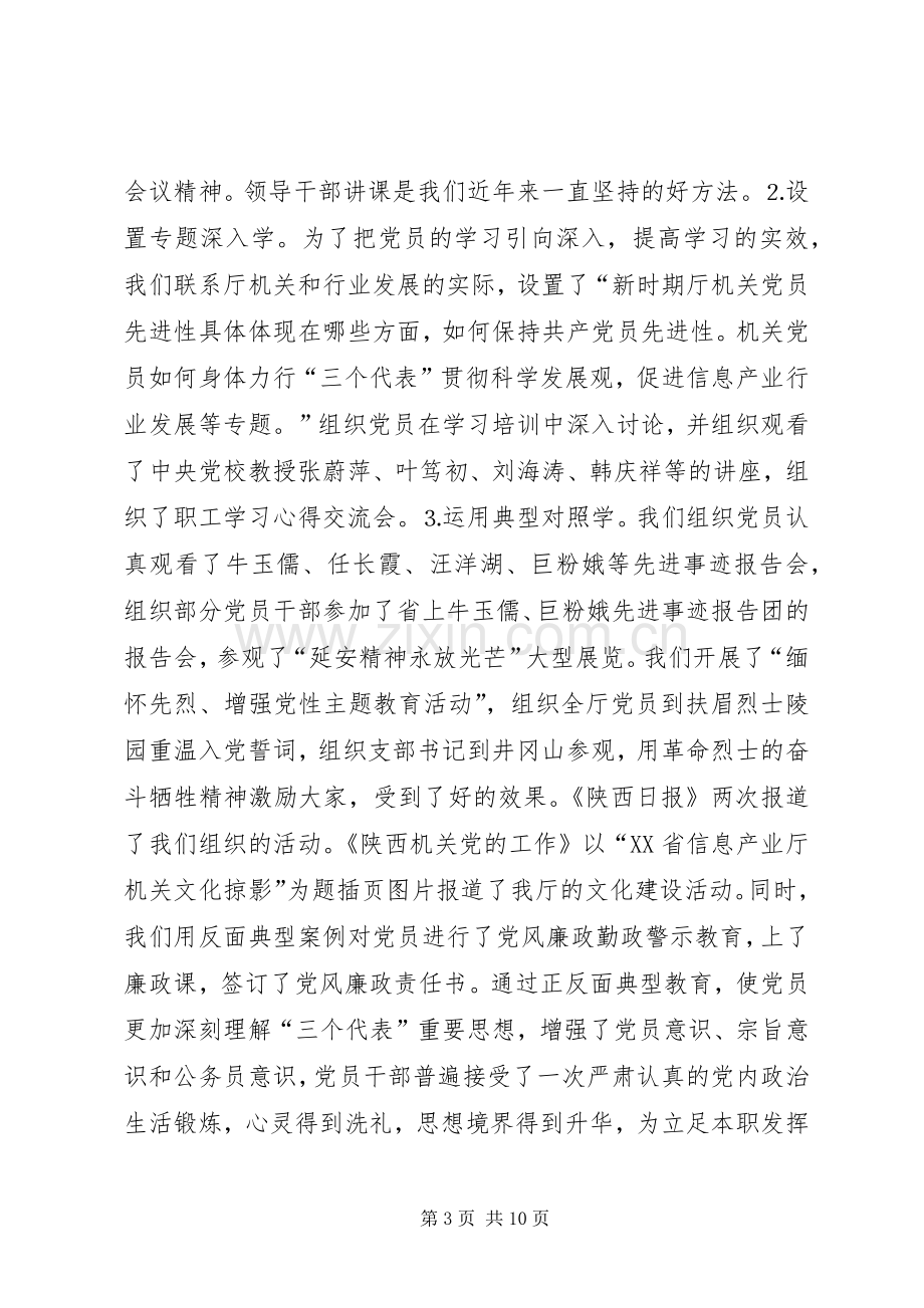 厅机关党委工作总结 .docx_第3页