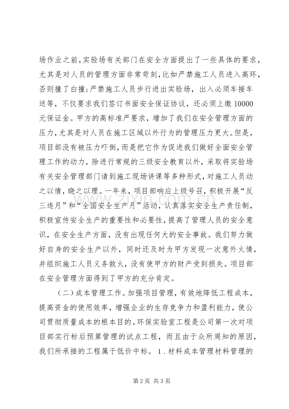 20XX年项目部个人年度工作总结 .docx_第2页