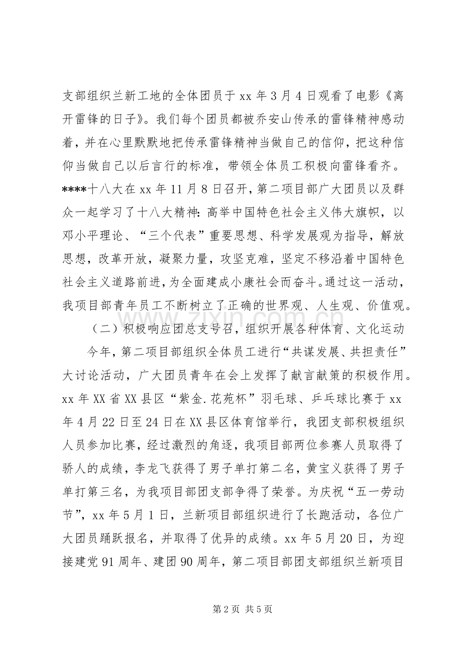 20XX年团支部工作工作总结范文.docx_第2页