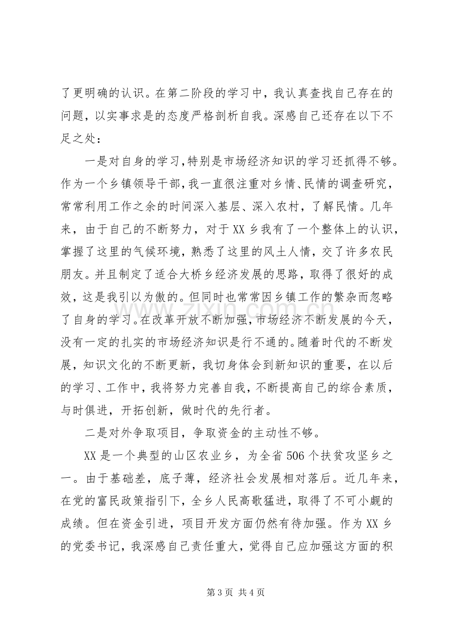 加强和改进机关作风建设自我对照检查总结[五篇] .docx_第3页