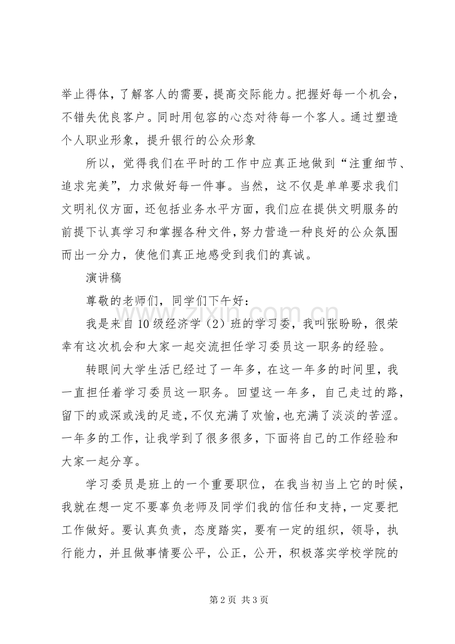 金融服务体会心得.docx_第2页