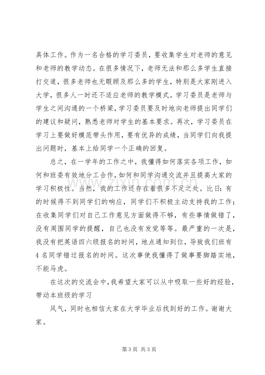 金融服务体会心得.docx_第3页