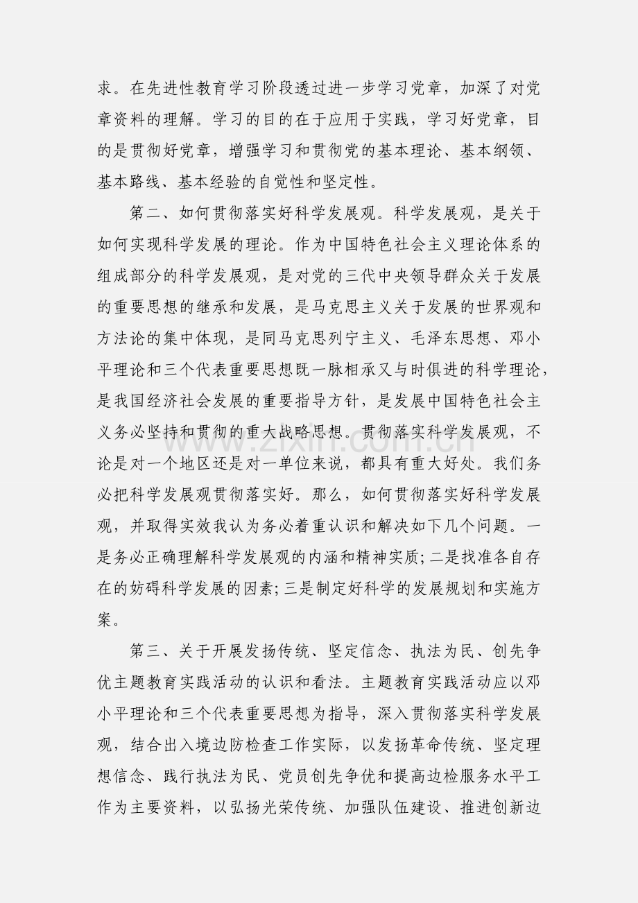 2020党校培训 实习培训总结优秀范文三篇.docx_第2页