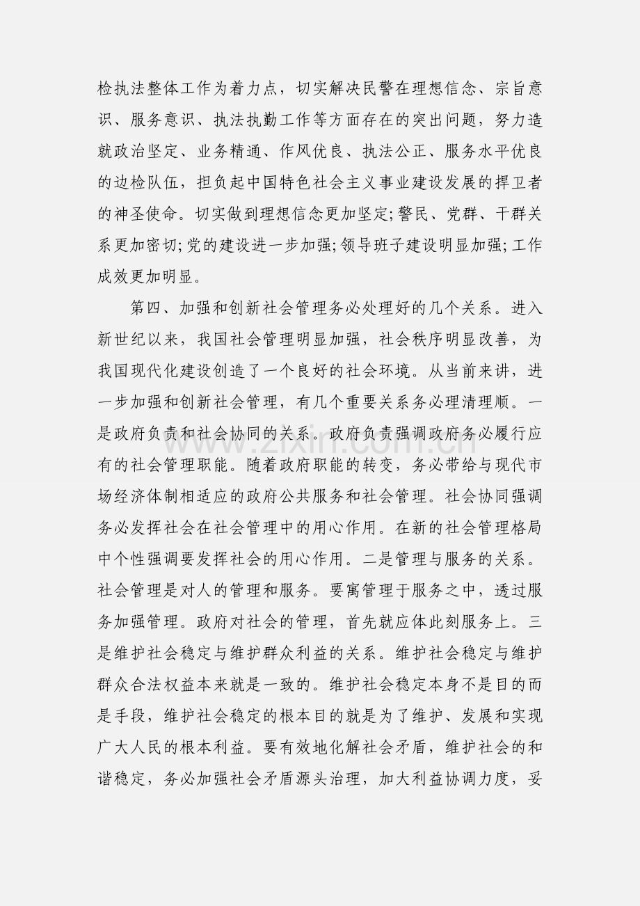 2020党校培训 实习培训总结优秀范文三篇.docx_第3页