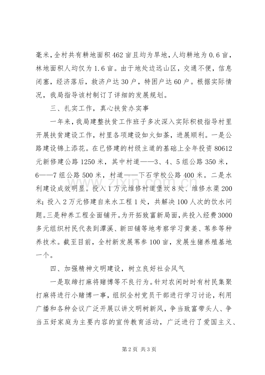 县商务局扶贫工作总结 .docx_第2页