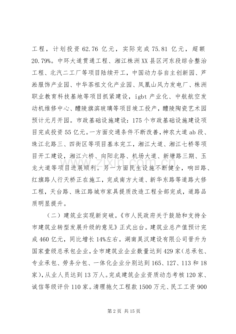 市住建局工作总结报告 .docx_第2页