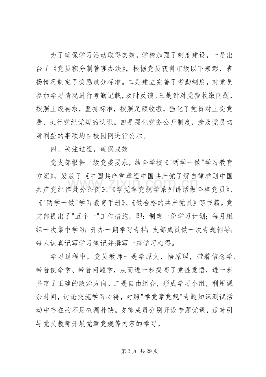 两学一做学习教育开展情况总结 .docx_第2页