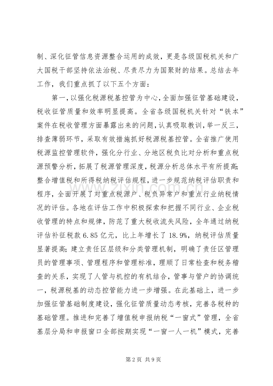 国税局年终总结 .docx_第2页