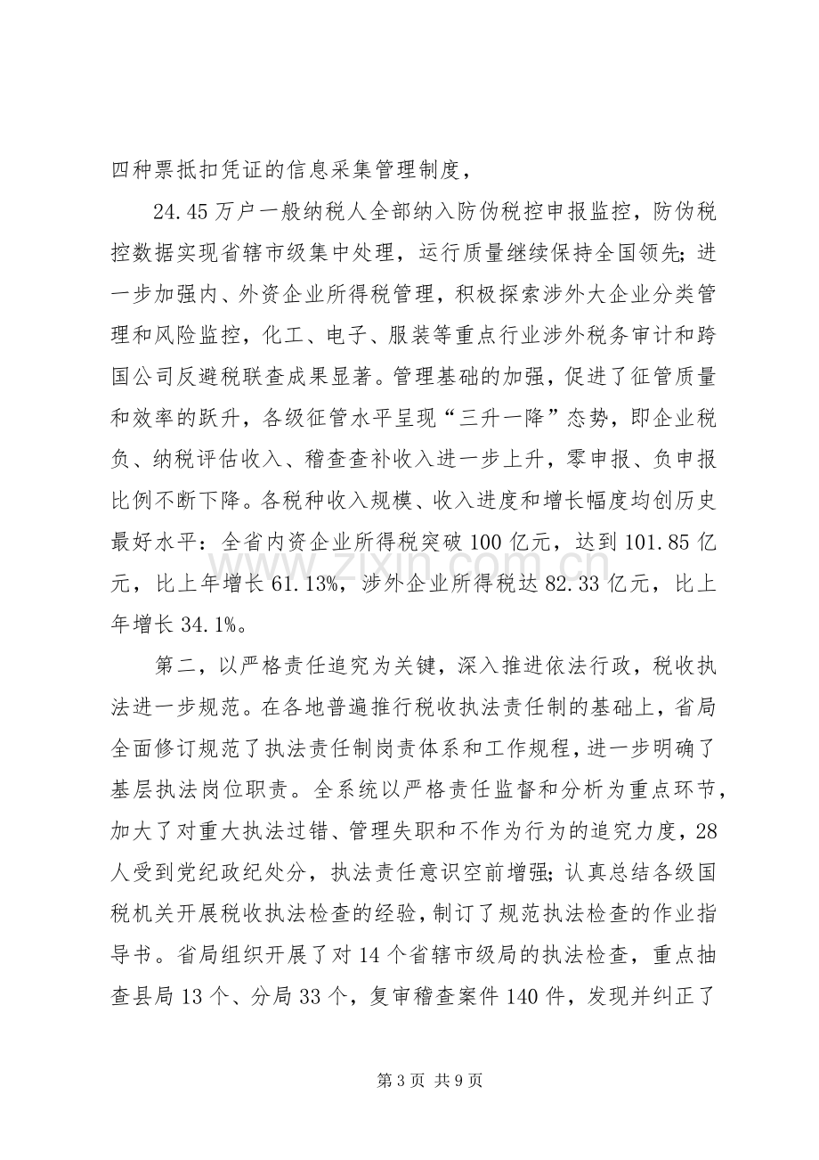 国税局年终总结 .docx_第3页