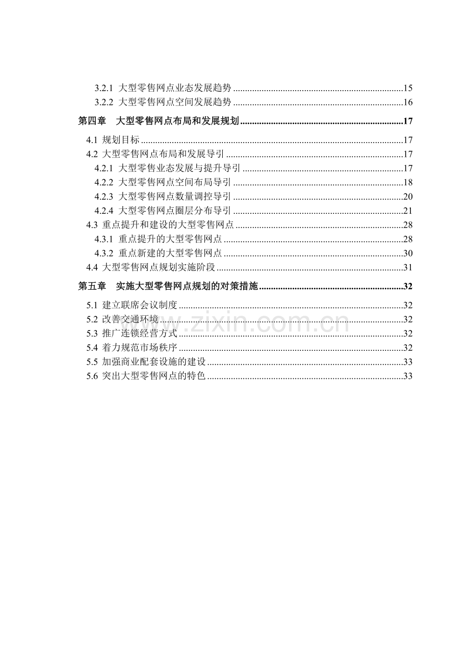 广州市（大中型）零售商业网点及.docx_第3页