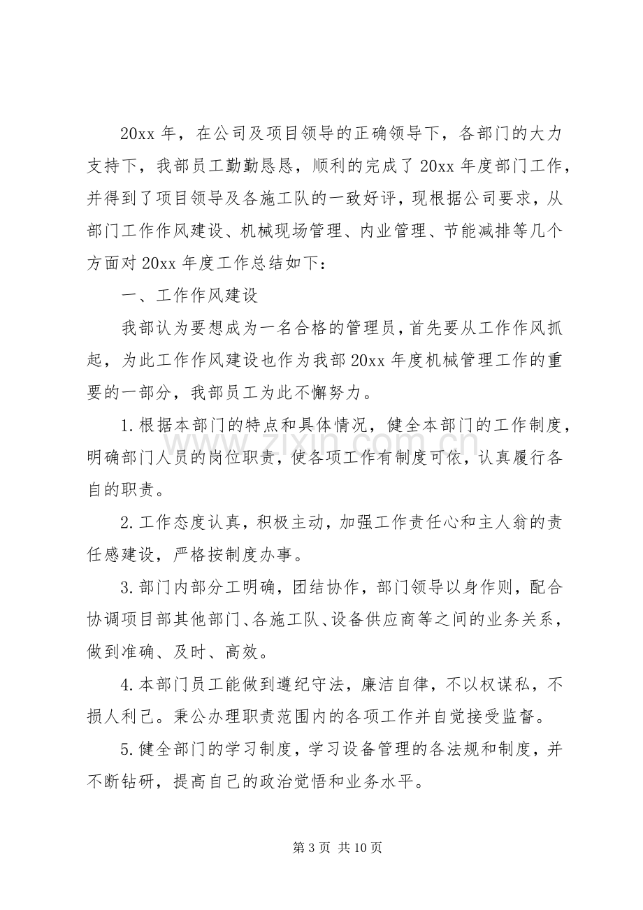 基建部个人工作总结 .docx_第3页