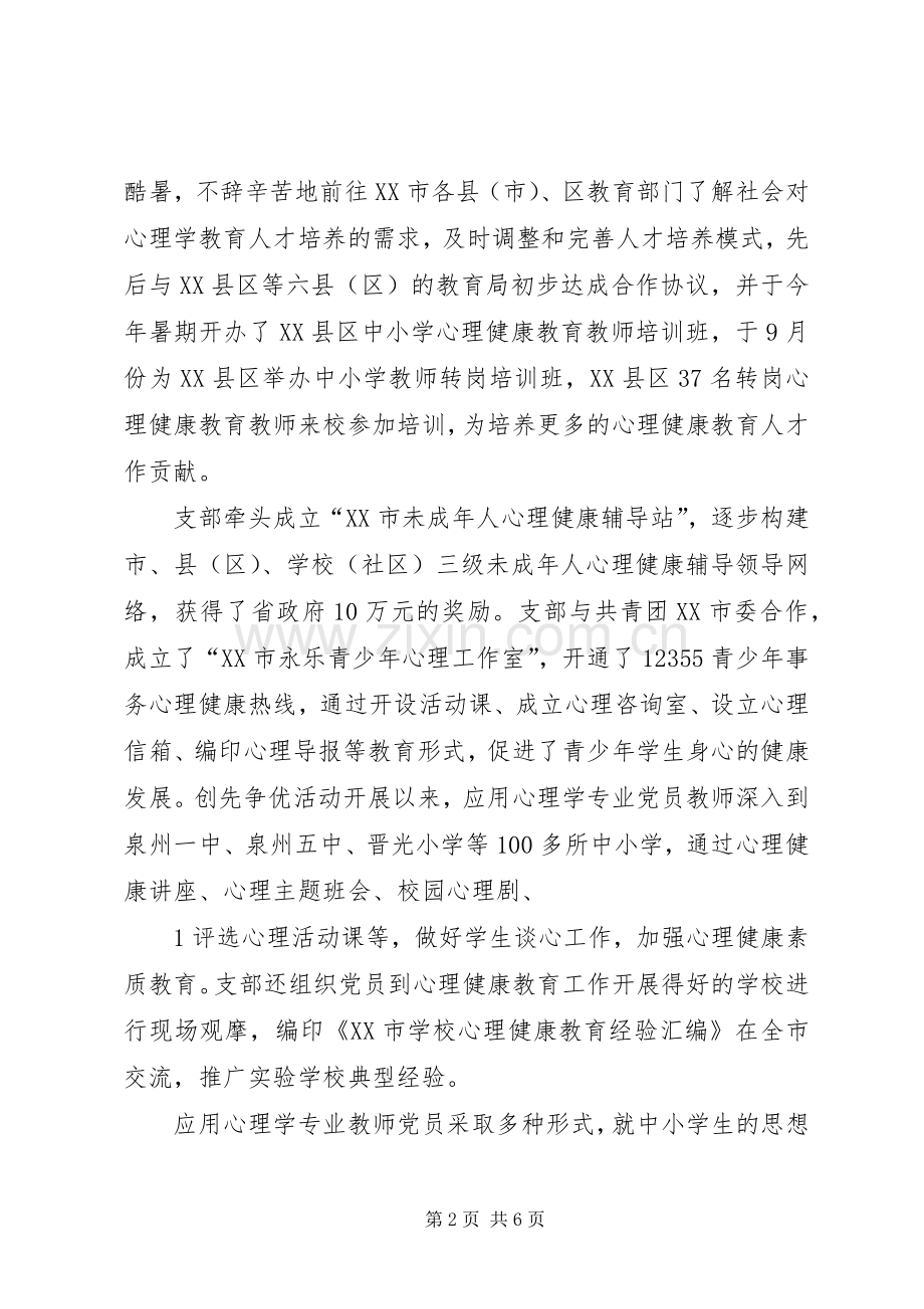 创先争优活动阶段点评工作总结 .docx_第2页