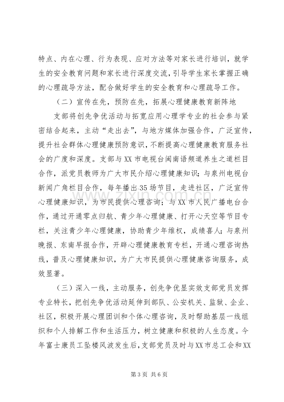 创先争优活动阶段点评工作总结 .docx_第3页