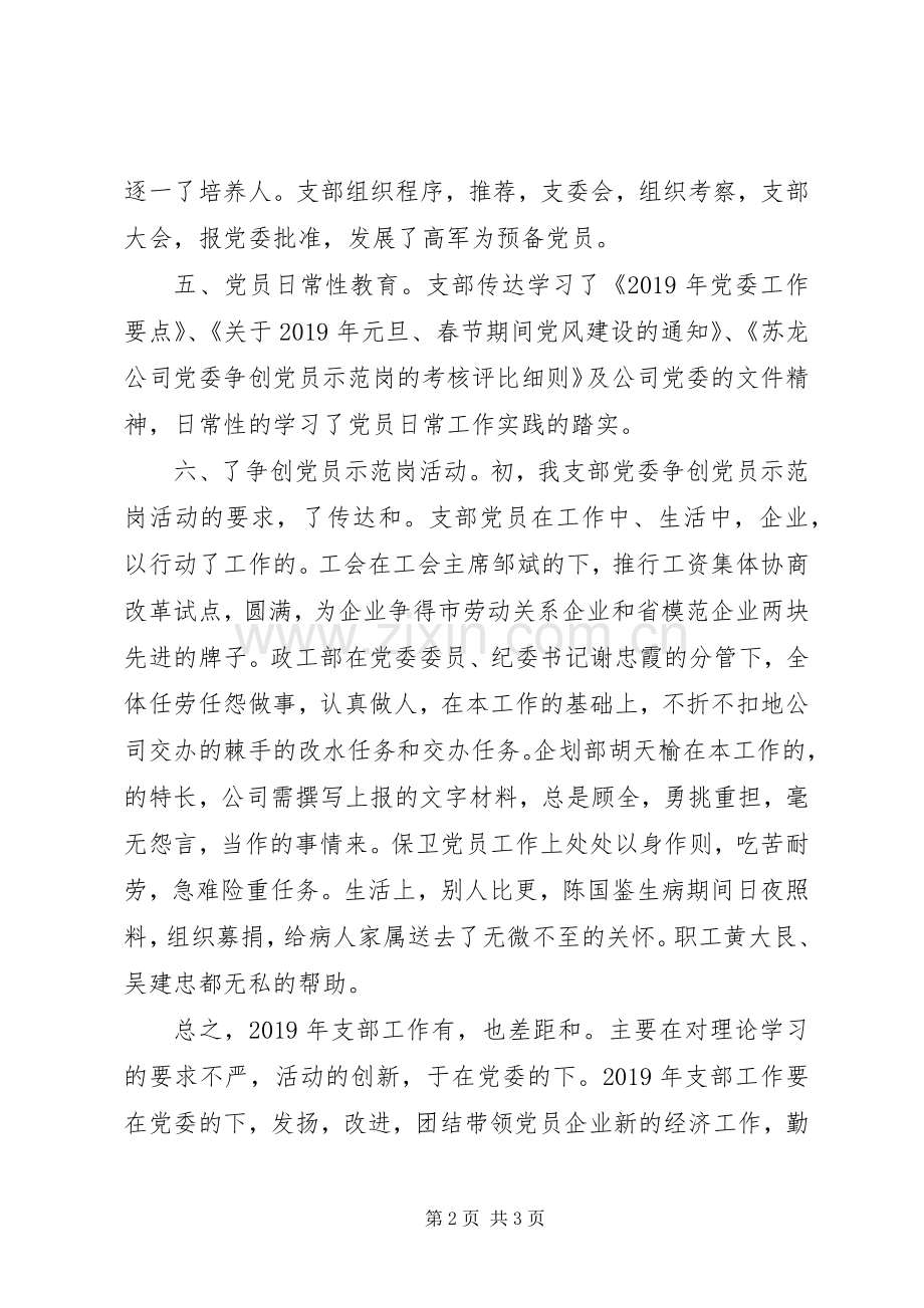 XX年党支部工作总结范文 .docx_第2页