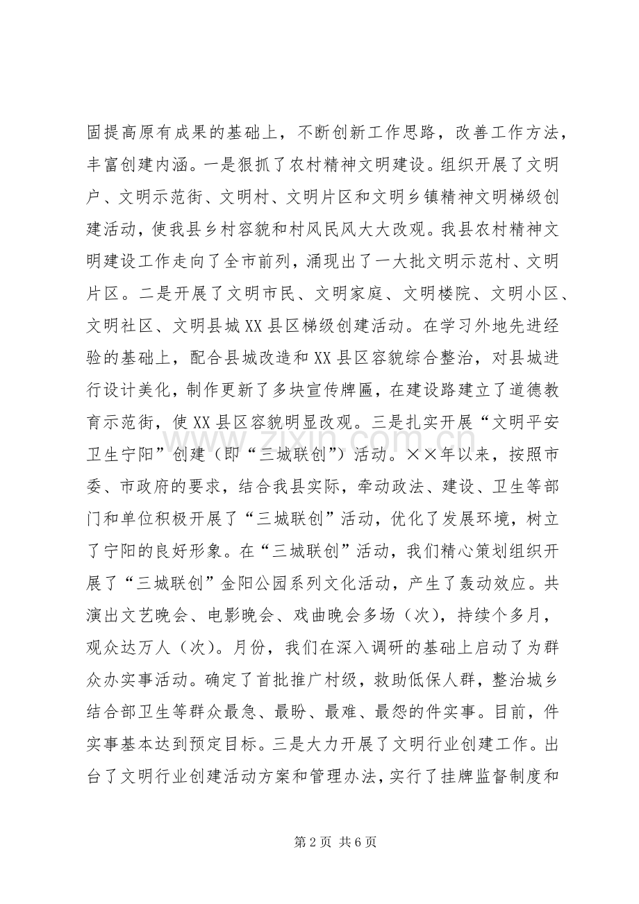 县文明办个人思想工作总结 .docx_第2页