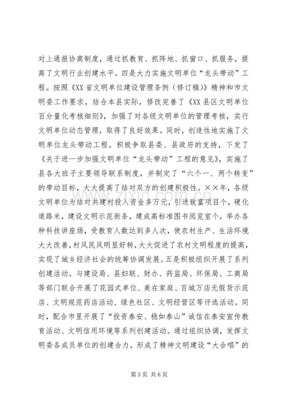 县文明办个人思想工作总结 .docx_第3页