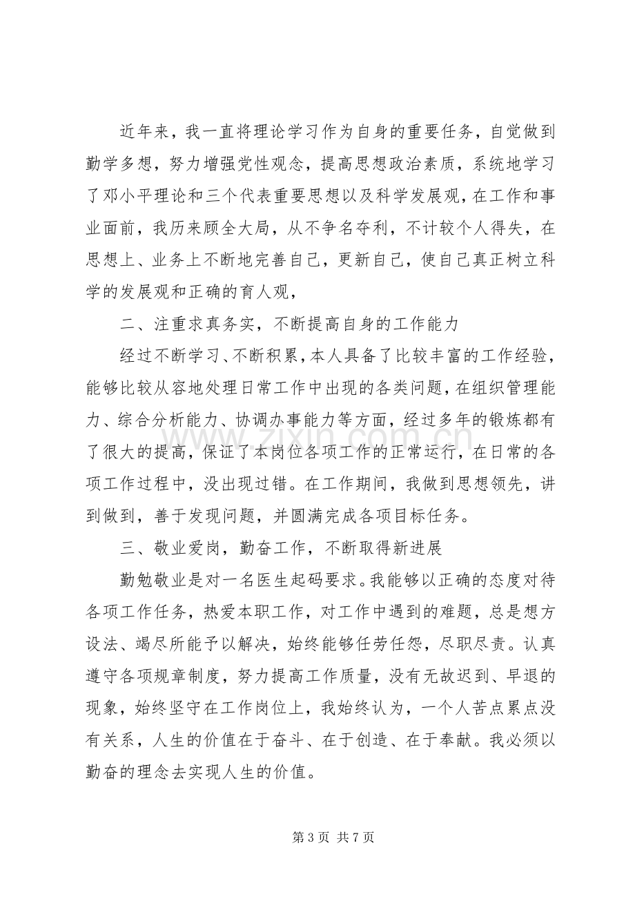 20XX年德能勤绩廉个人总结 .docx_第3页