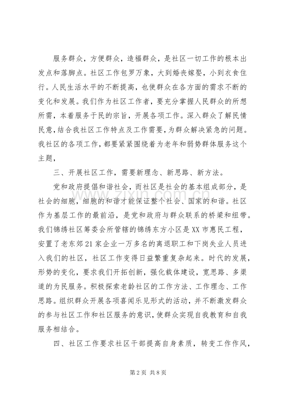 社区工作者学习体会心得.docx_第2页