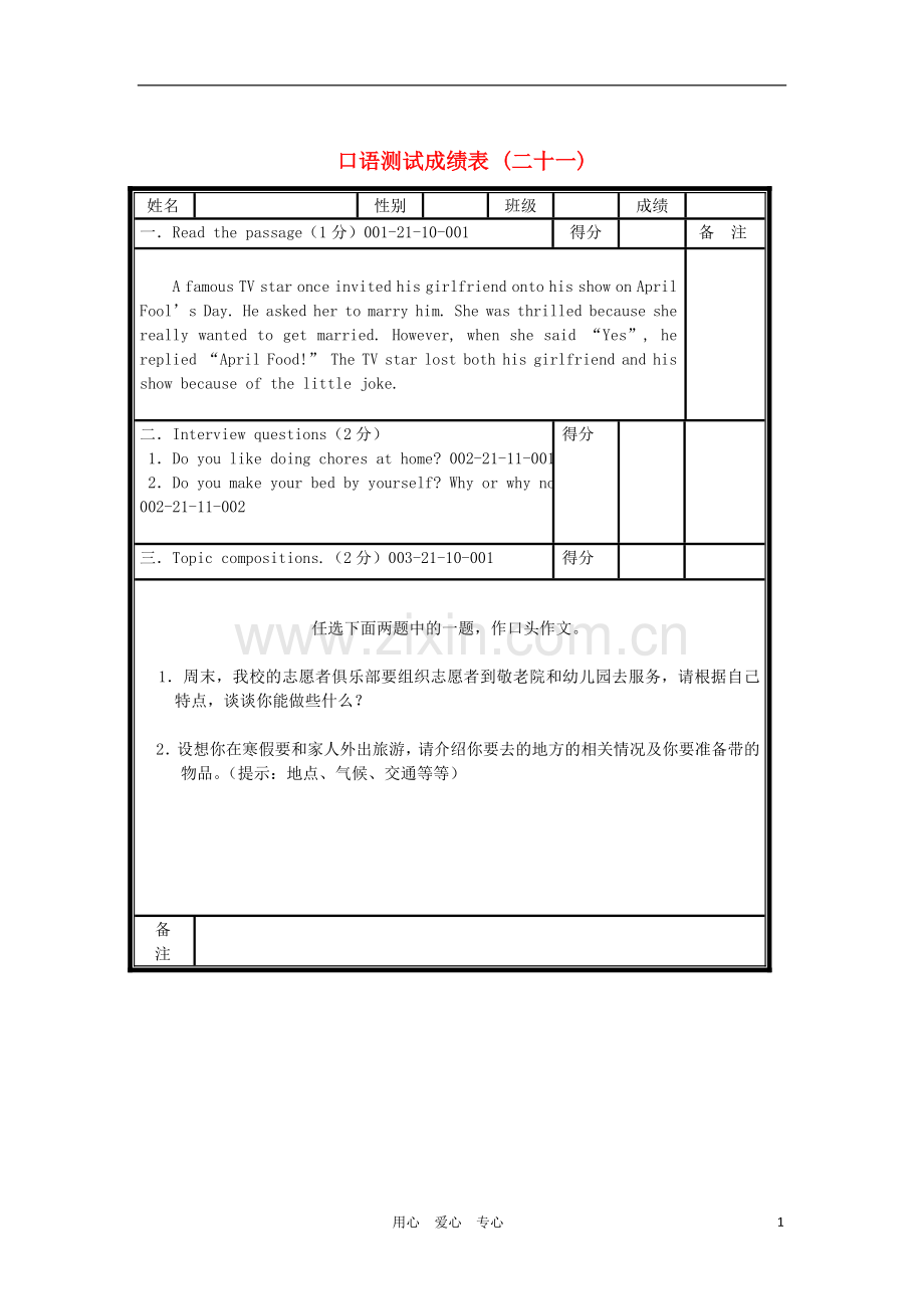 北京市海淀区九年级英语口试模拟试题(21).doc_第1页