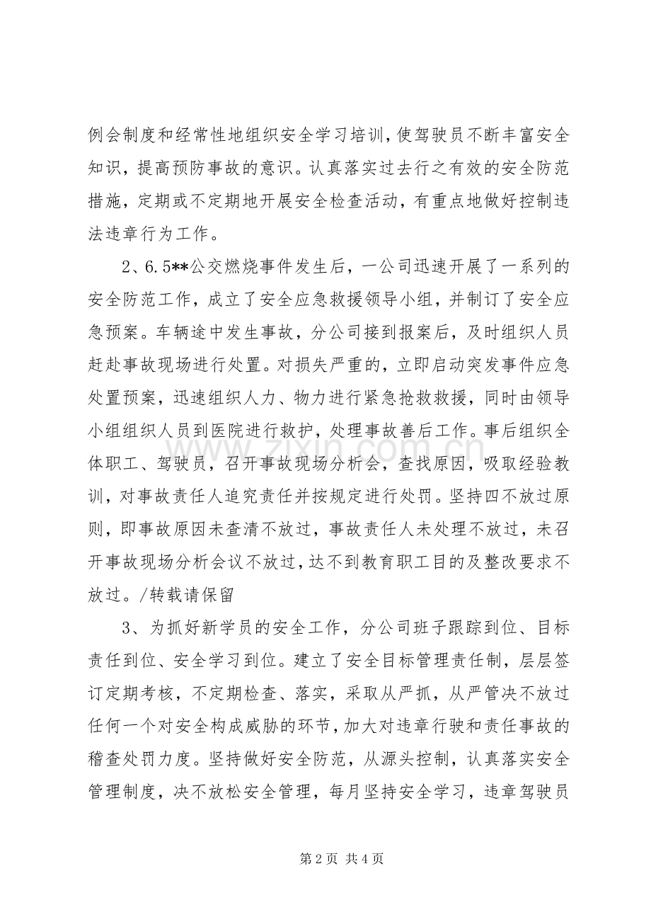 公司安全工作总结 .docx_第2页