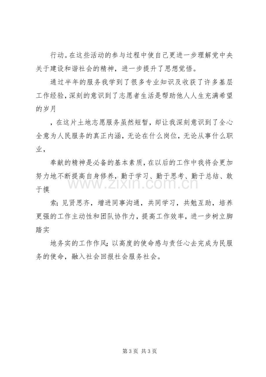 志愿者个人工作总结 .docx_第3页