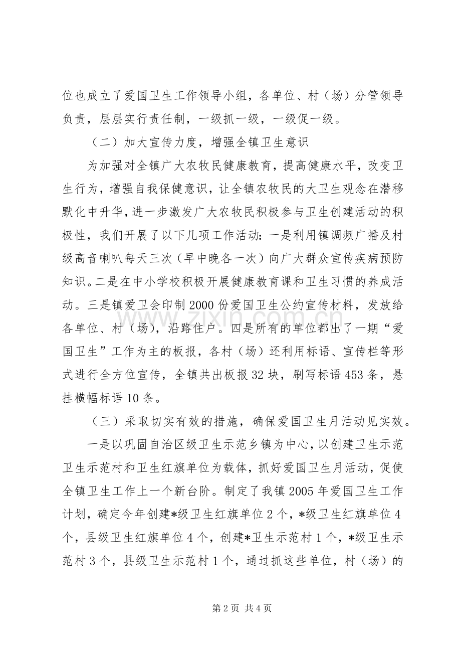 XX镇爱国卫生半年工作总结 .docx_第2页