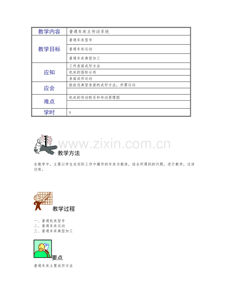 数控机床机械结构分析教案(第部分).docx_第2页