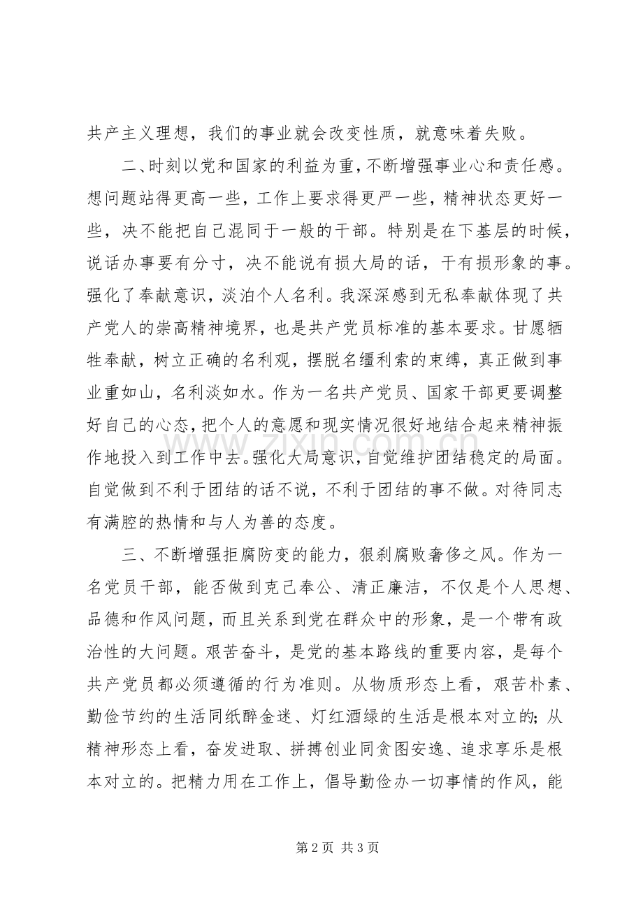 个人党性锻炼工作总结 .docx_第2页