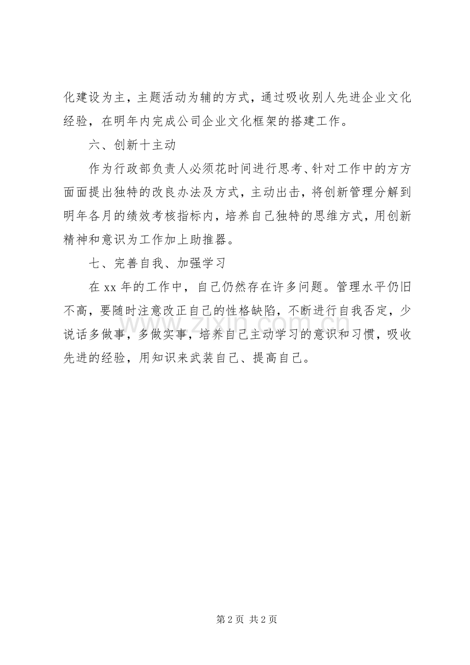 XX年公司行政部门工作总结 .docx_第2页