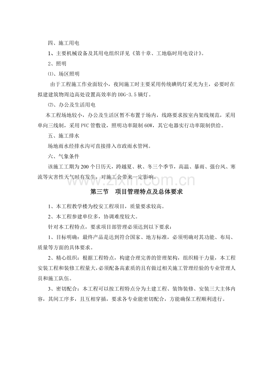 建筑工程施工组织设计(1).docx_第3页