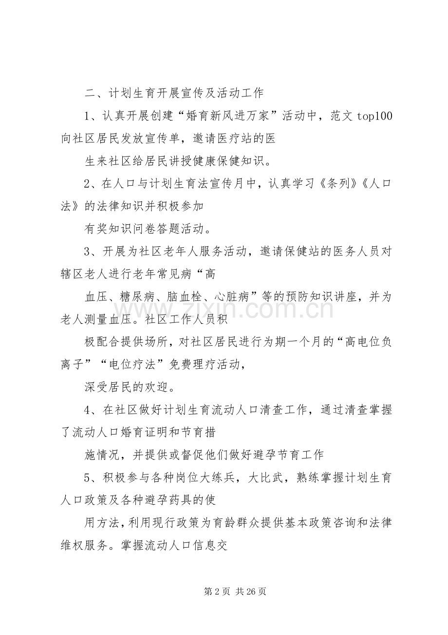 20XX年社区计生工作总结.docx_第2页