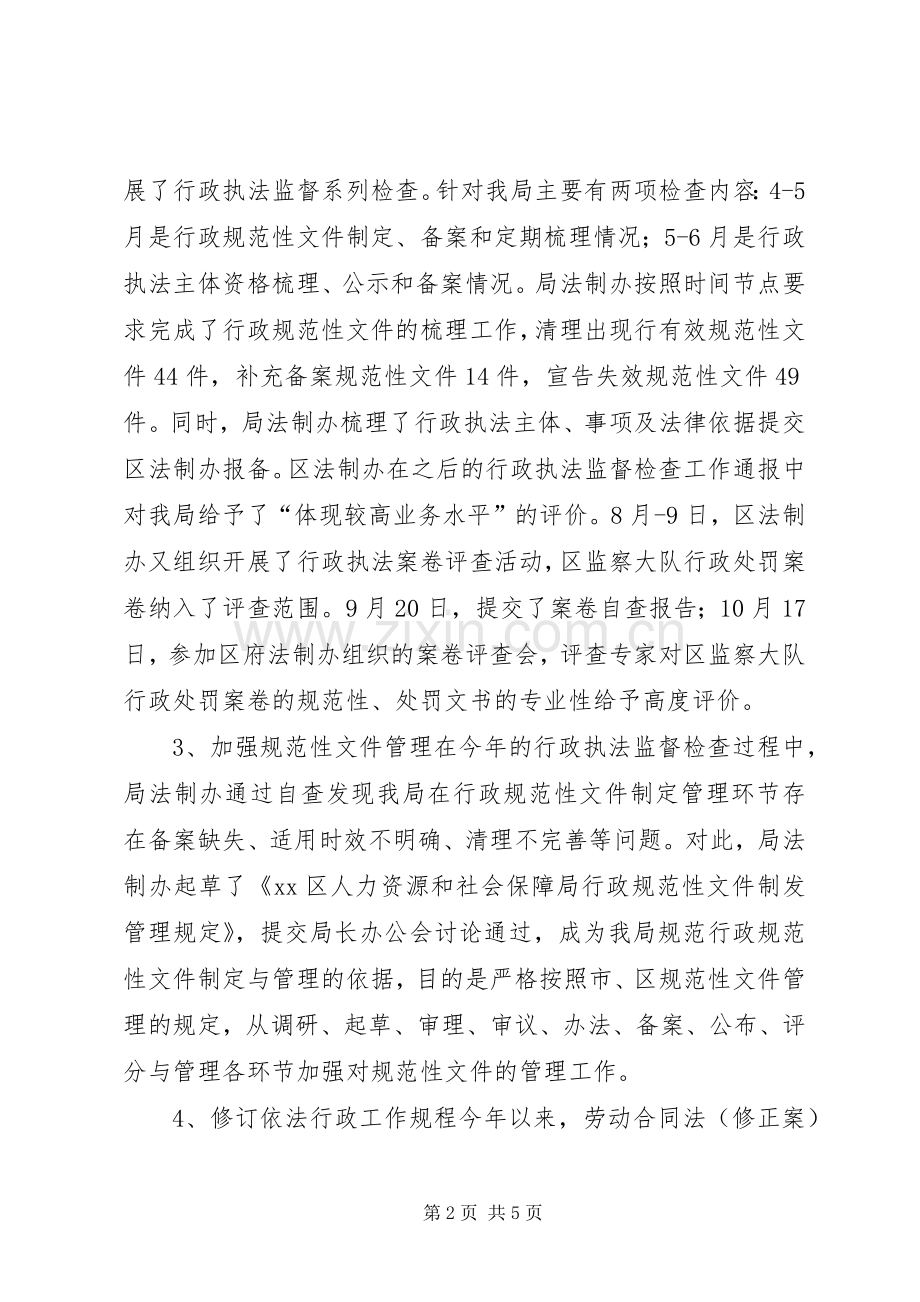 人社局法制办年度工作总结及工作思路 .docx_第2页