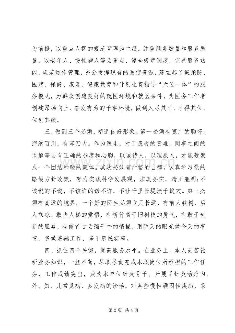 副主任医师年终总结范文 .docx_第2页