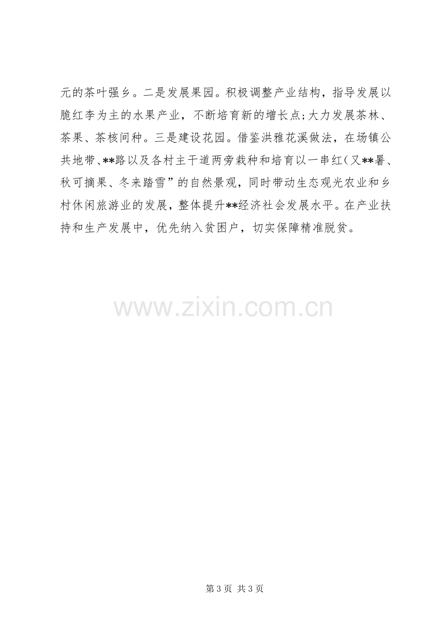 乡脱贫攻坚经验总结 .docx_第3页